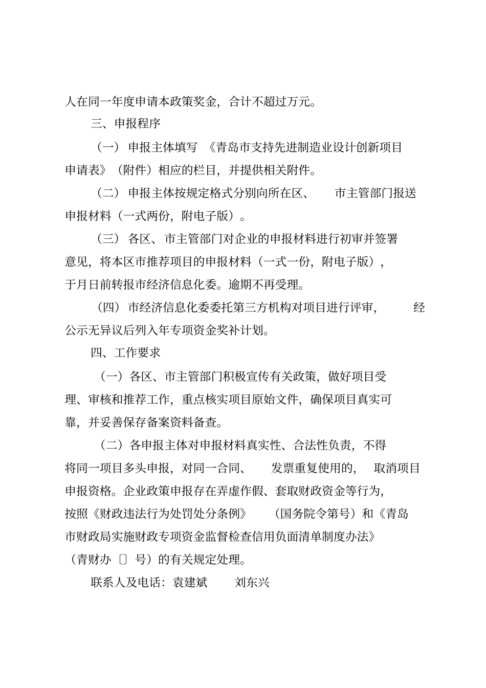 2018年青岛支持先进制造业设计创新_第2页