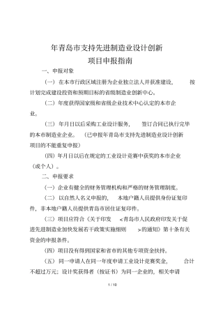 2018年青岛支持先进制造业设计创新