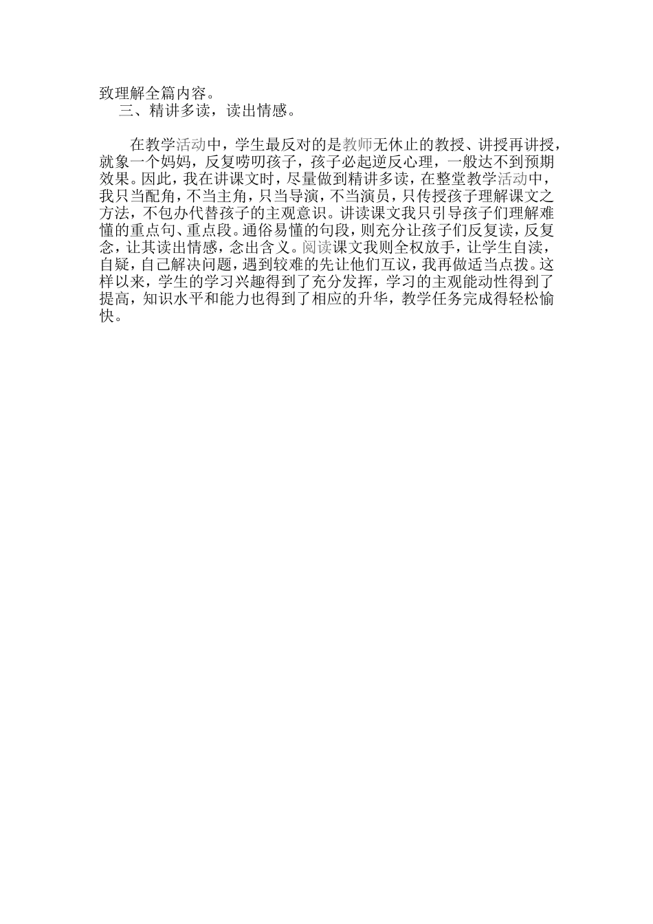 浅谈小学语文教学中的阅读训练_第2页