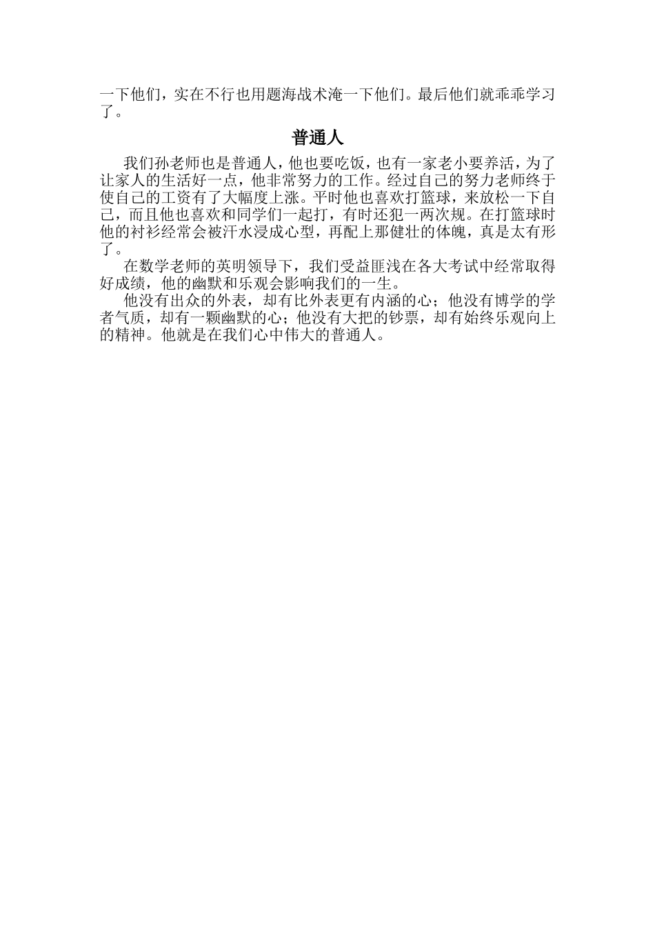 伟大的普通人_第2页