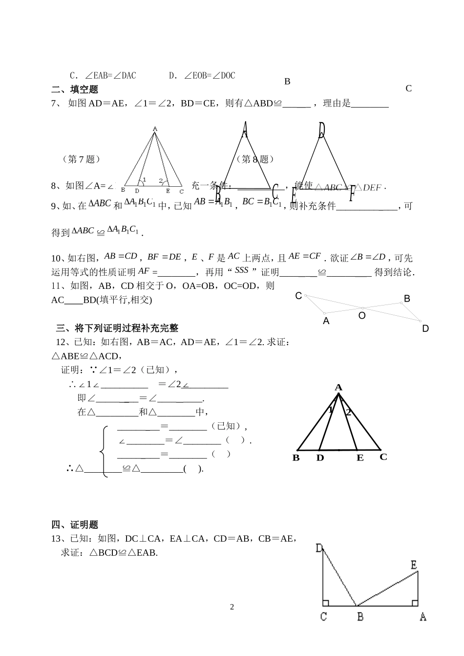 全等三角形(SSS_SAS)_第2页