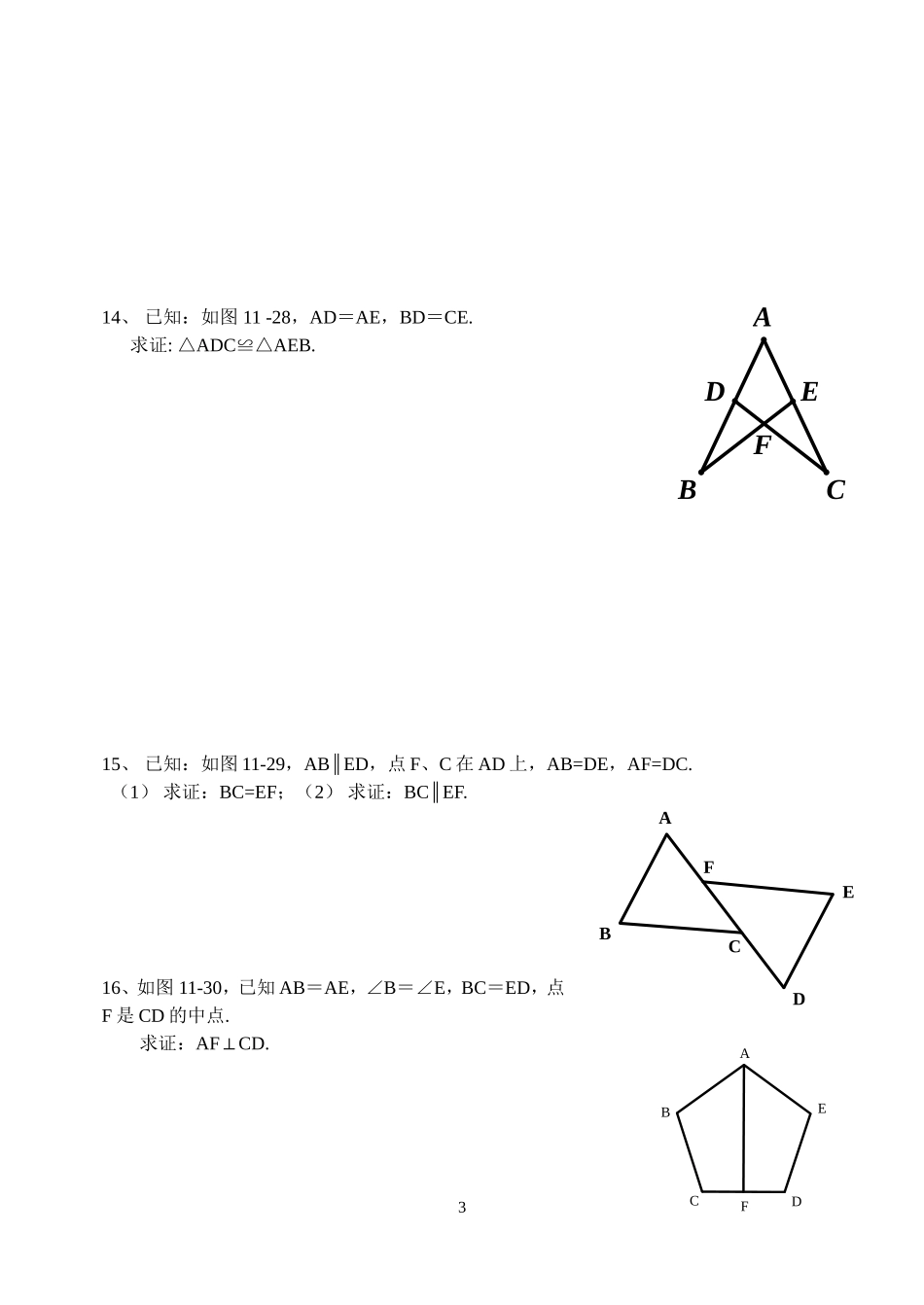 全等三角形(SSS_SAS)_第3页