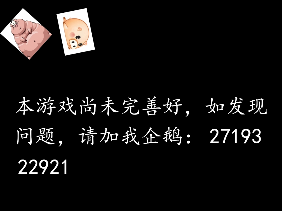 小猪快跑（养成）_第2页