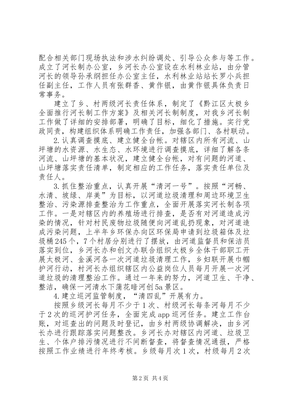 乡镇关于201X年河长制工作总结_第2页