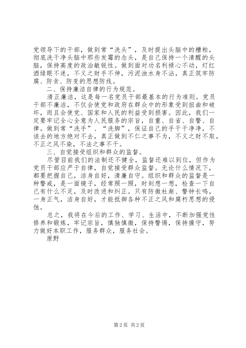 预防职业犯罪体会5篇 _第2页