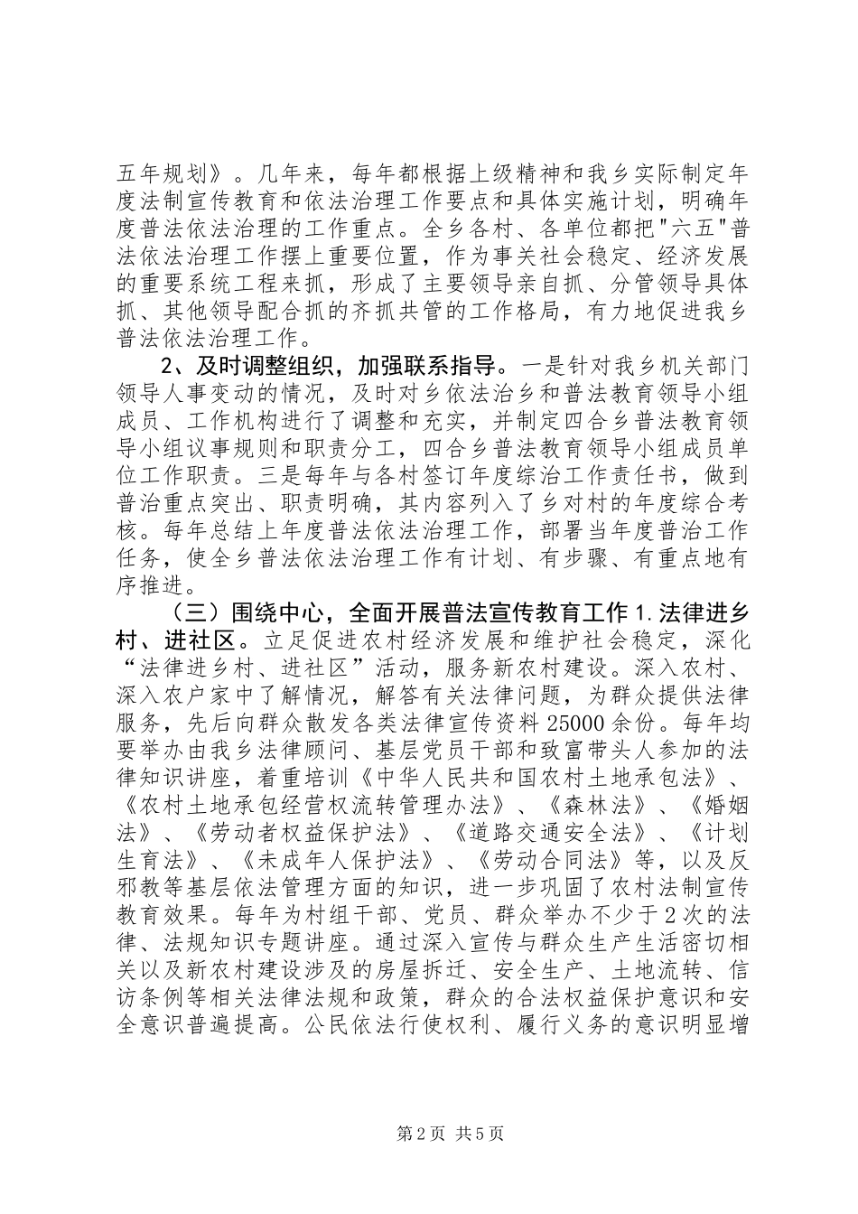 乡镇六五普法工作总结 (3)_第2页