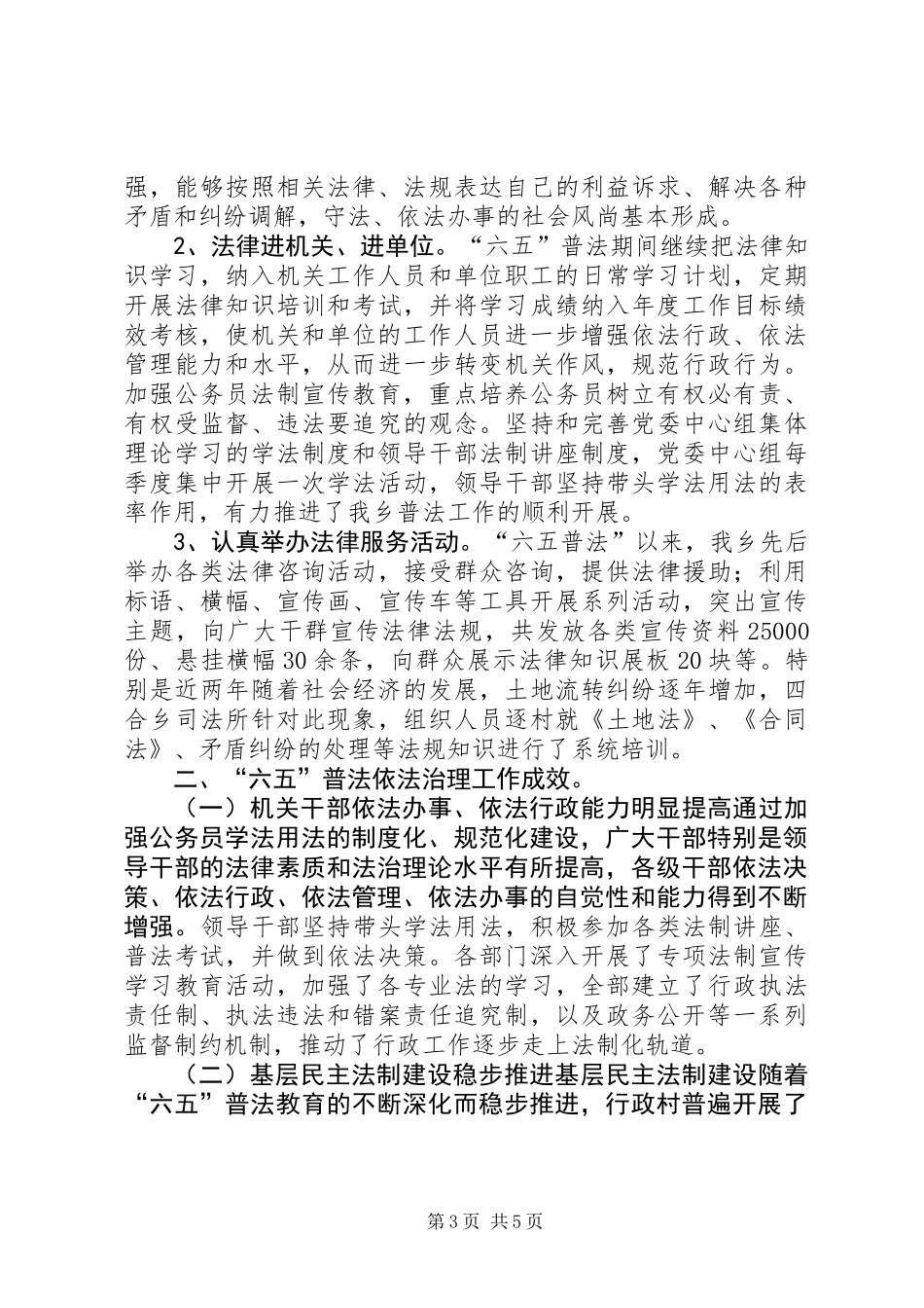 乡镇六五普法工作总结 (3)_第3页