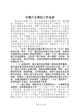 乡镇六五普法工作总结 (3)