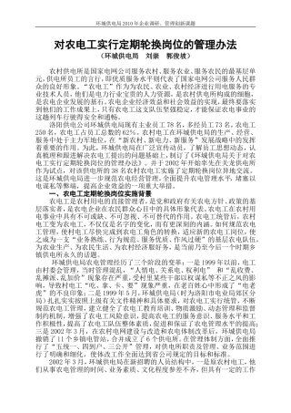 对农电工实行定期轮换岗位的管理办法( 刘崇  郭俊坡)