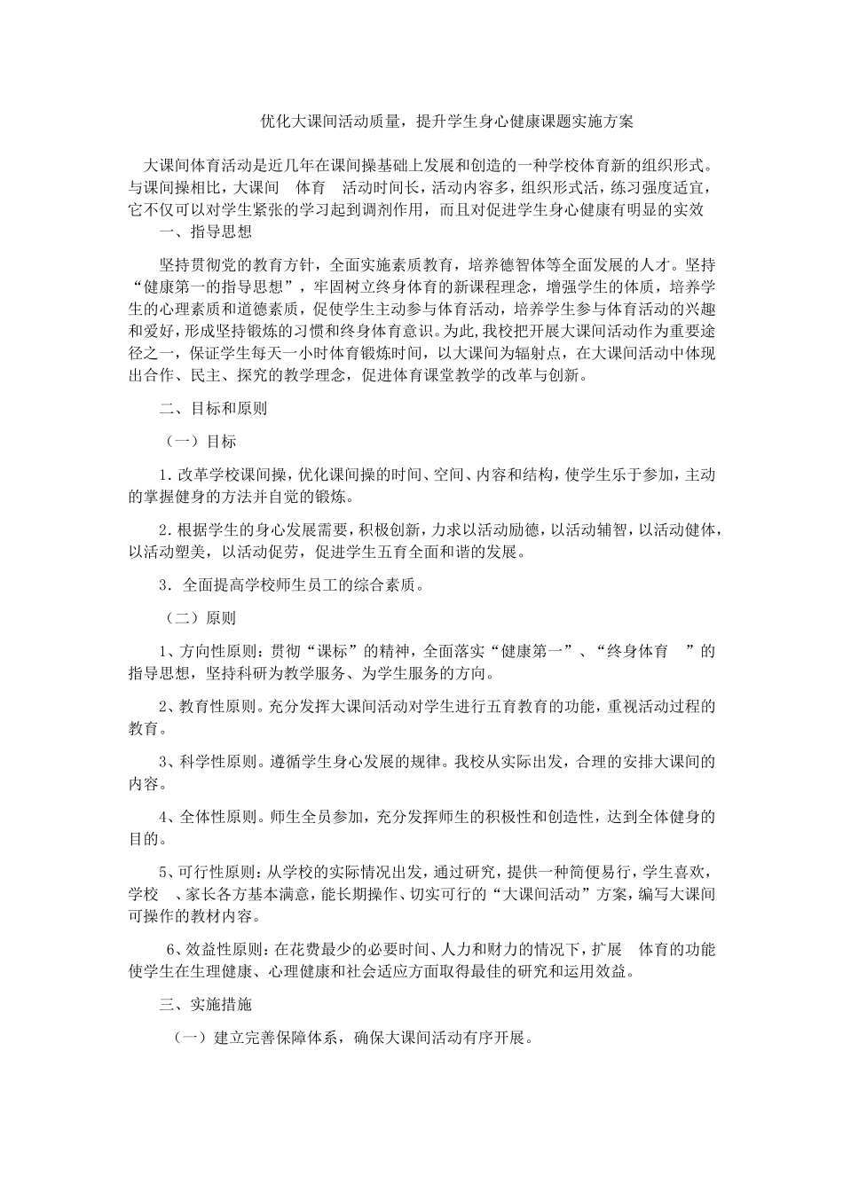 体育教研实施方案_第1页