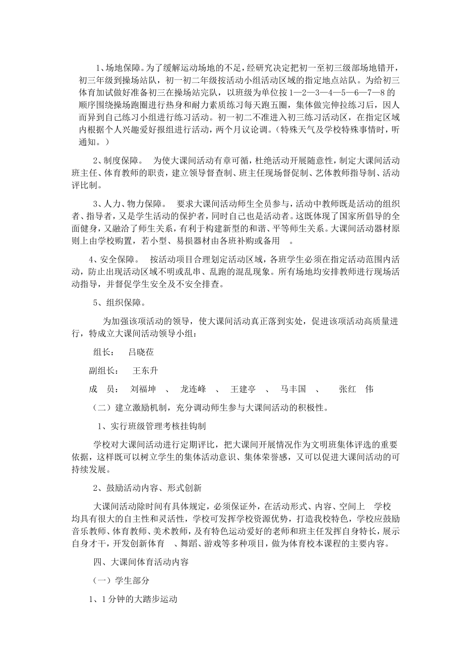 体育教研实施方案_第2页