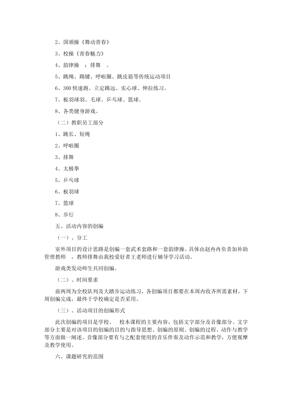 体育教研实施方案_第3页