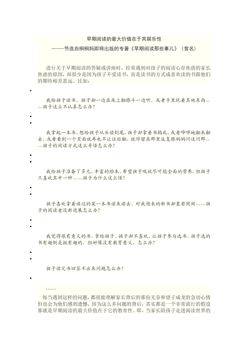 早期阅读的最大价值在于其娱乐性_第1页