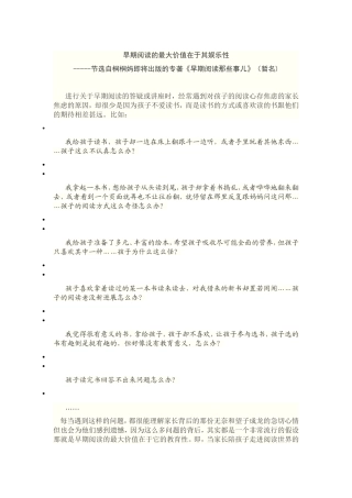 早期阅读的最大价值在于其娱乐性