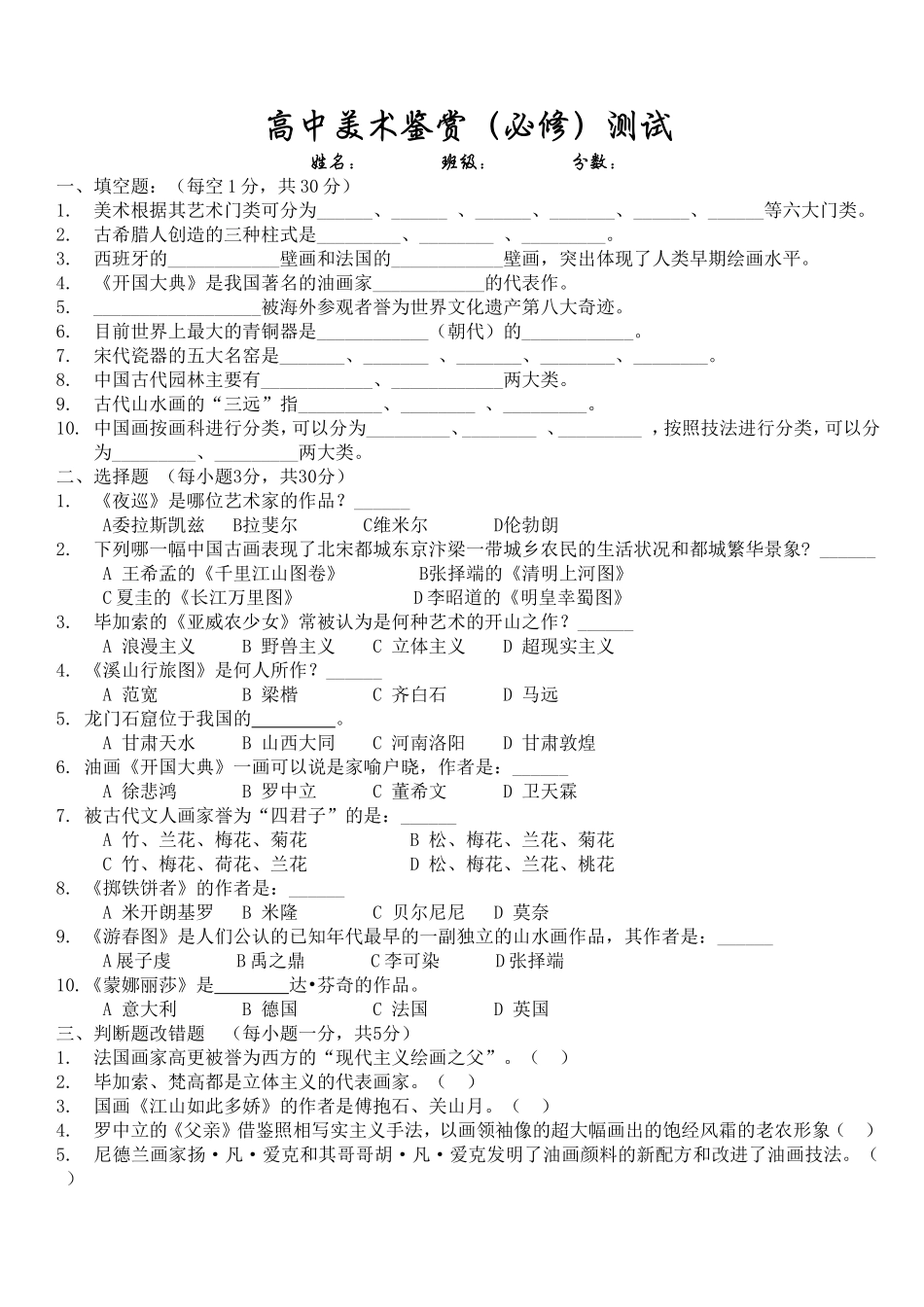 高中美术鉴赏试卷一（打印版）201311_第1页