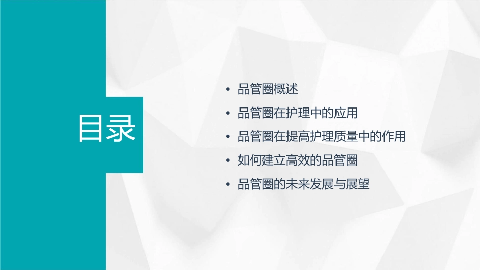 品管圈护理课件_第2页