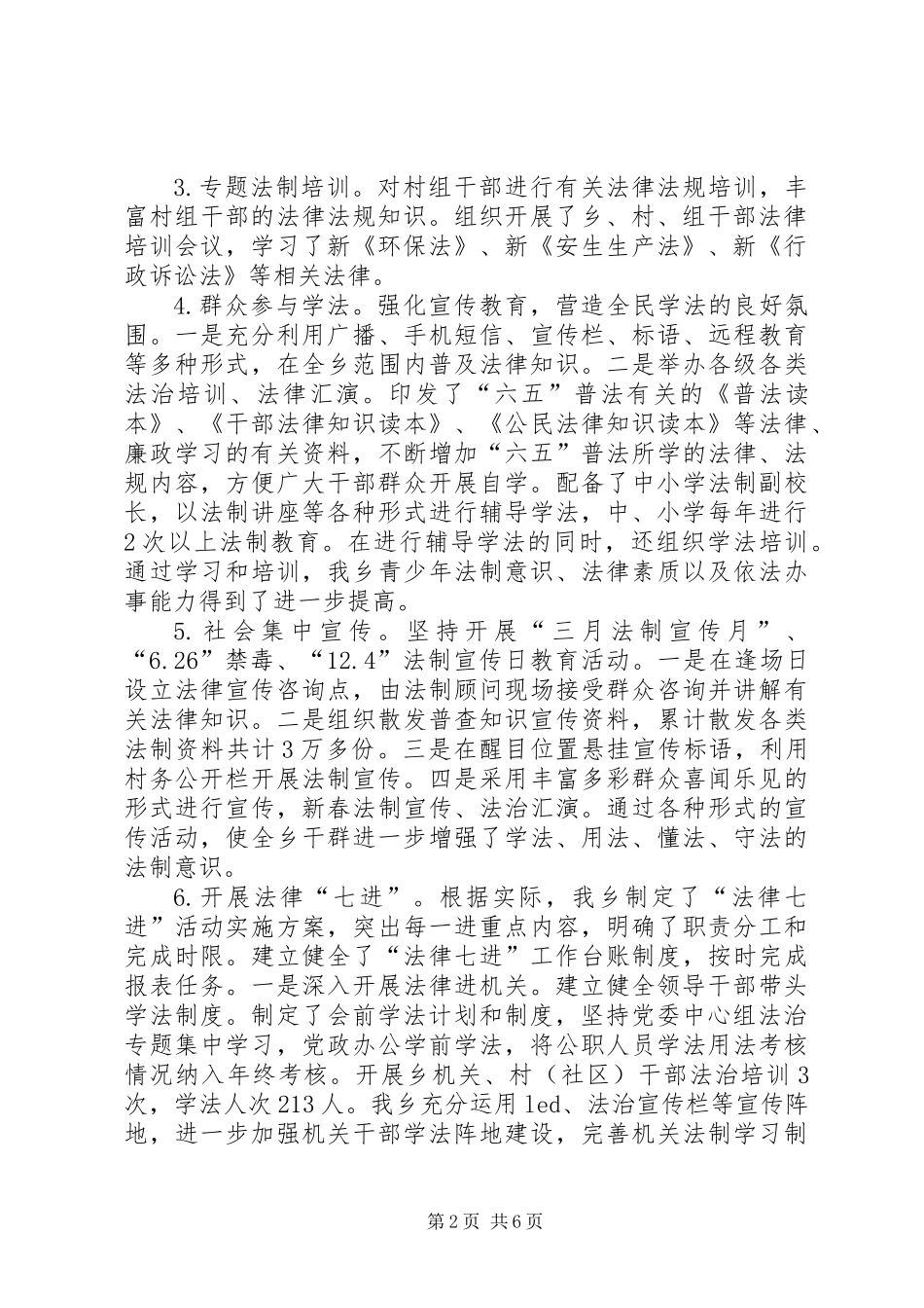 乡镇六五普法重点工作总结_第2页