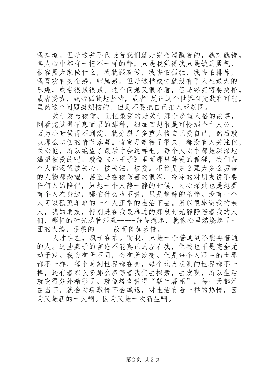 读《天才在左,疯子在右》有感 _第2页