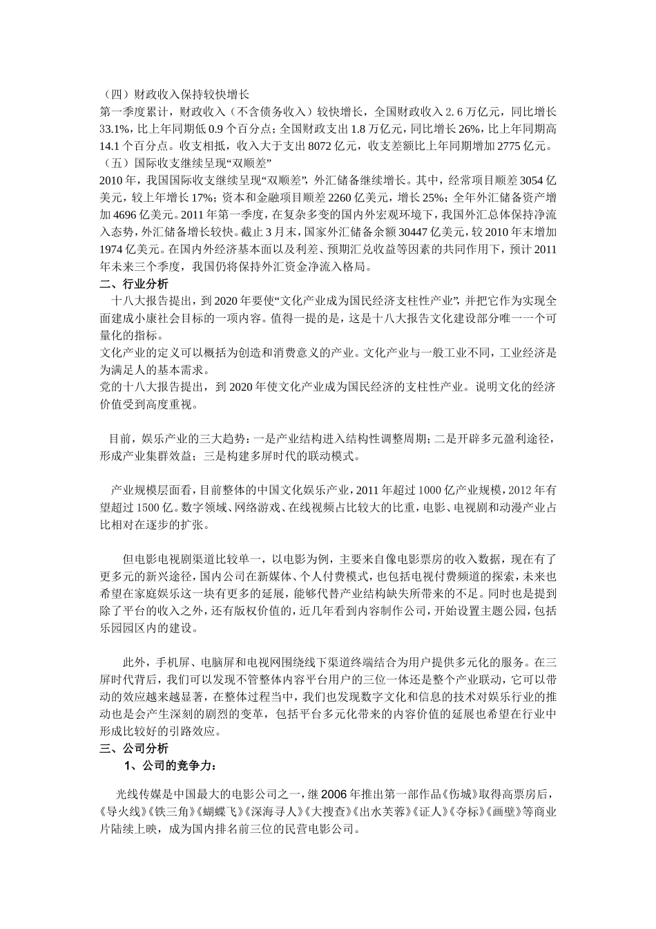 对光线传媒公司的基本分析_第2页
