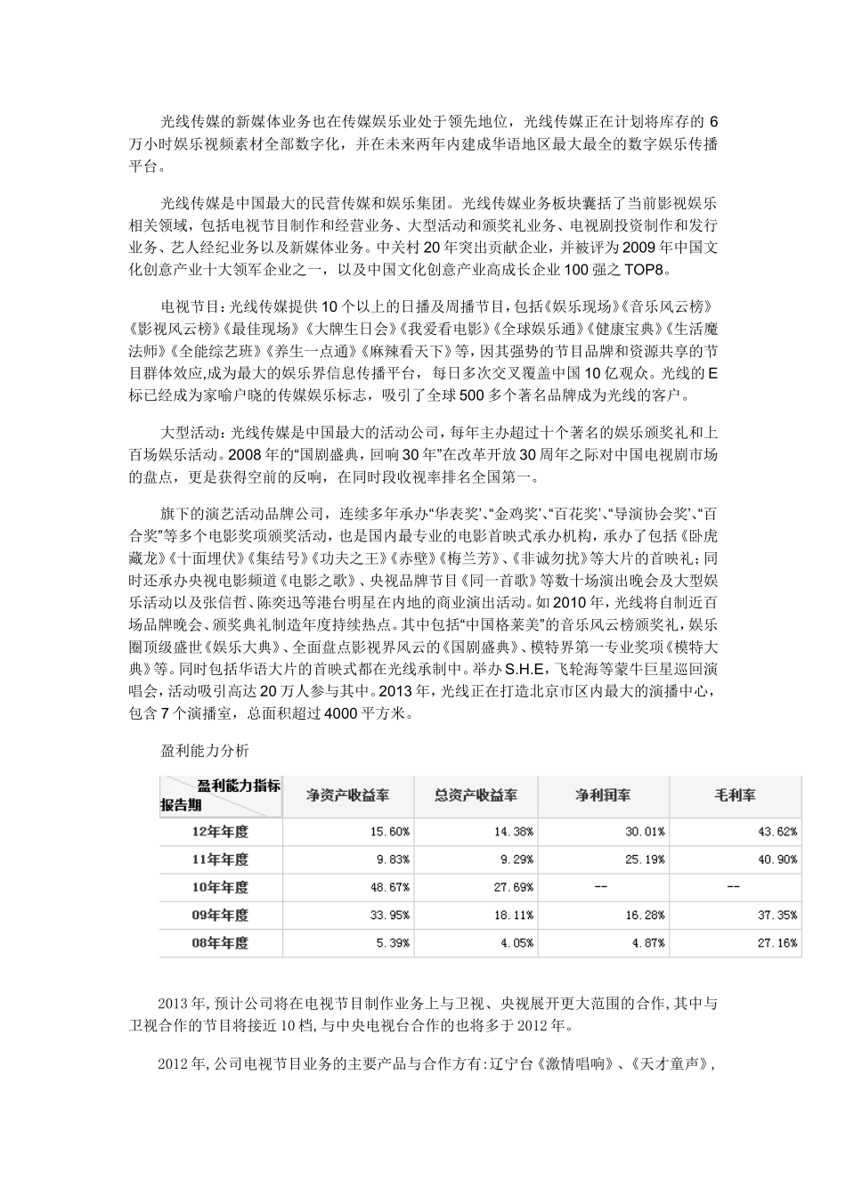 对光线传媒公司的基本分析_第3页