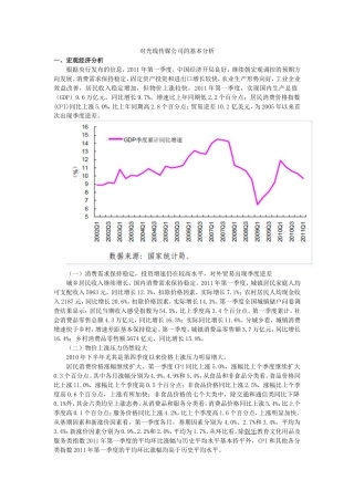 对光线传媒公司的基本分析