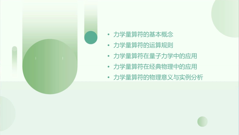 力学量的算符课件_第2页