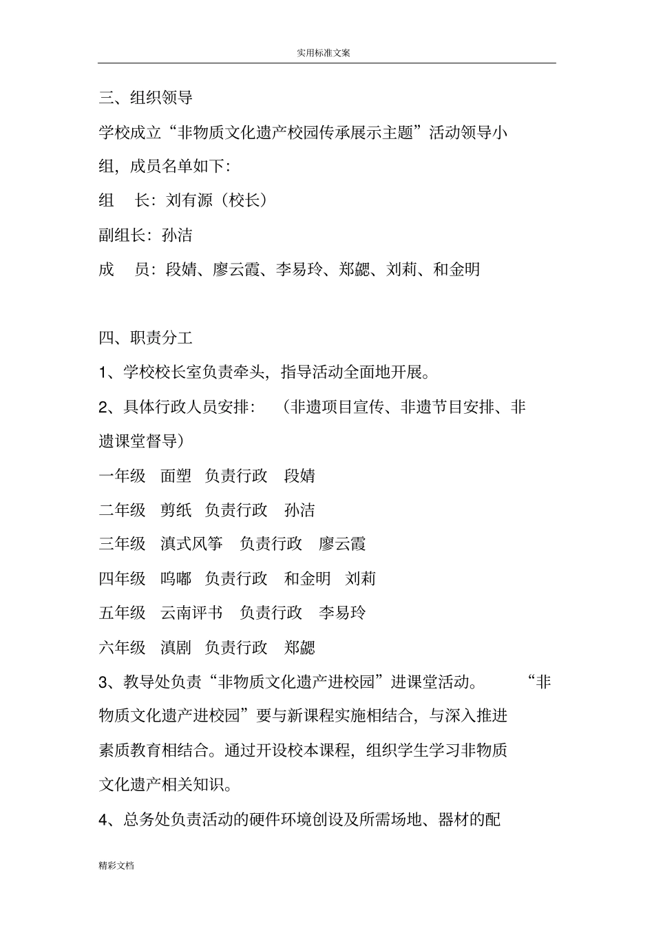 2018年非遗校园的传承主的题目展示精彩活动方案的设计_第2页