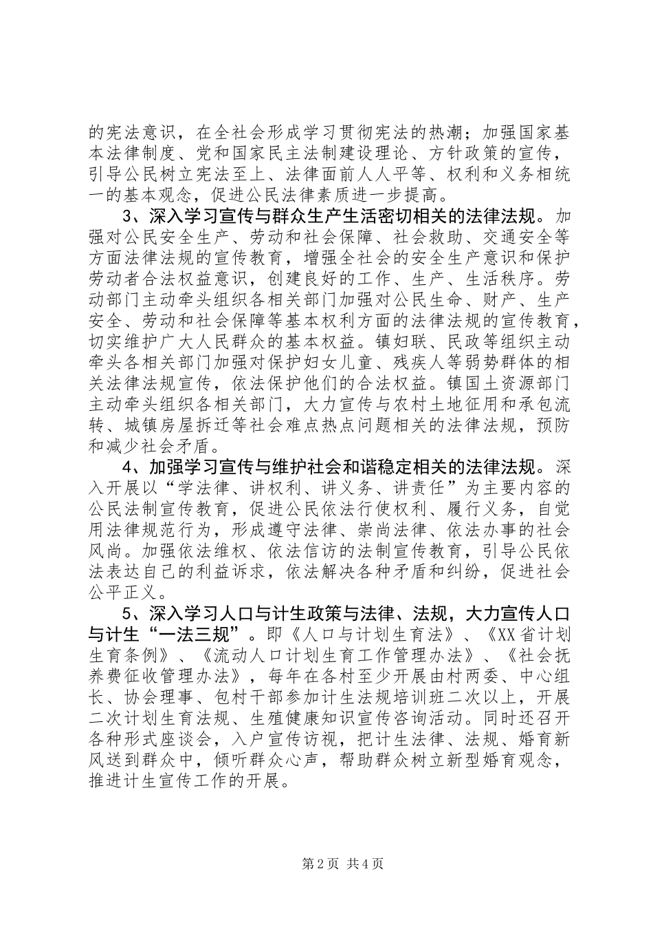 乡镇六五普法工作总结 (2)_第2页