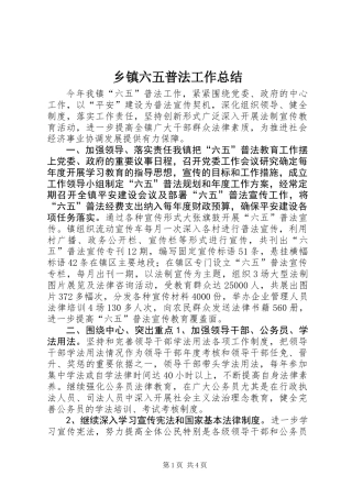 乡镇六五普法工作总结 (2)