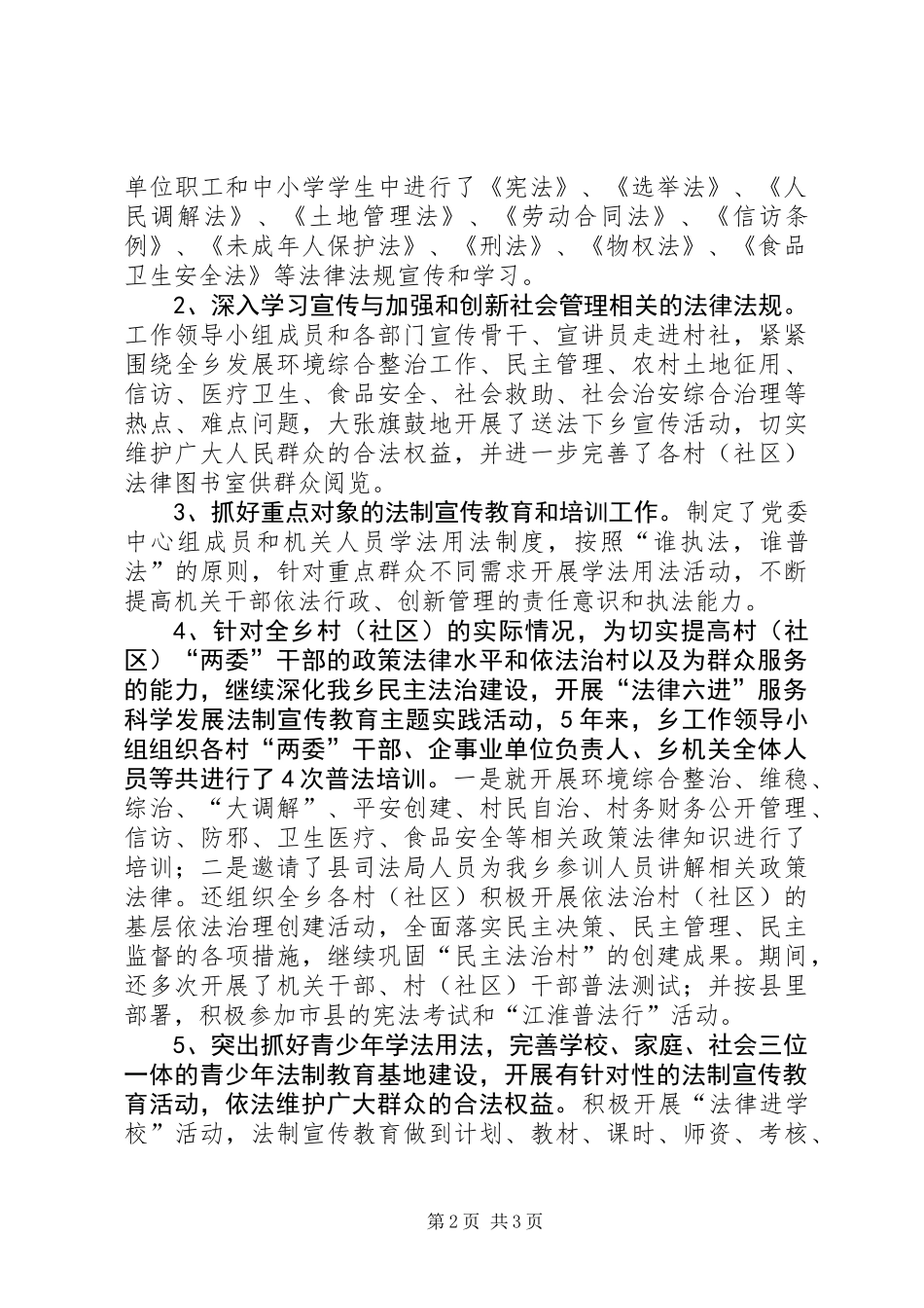 乡镇六五普法依法治理工作总结_第2页