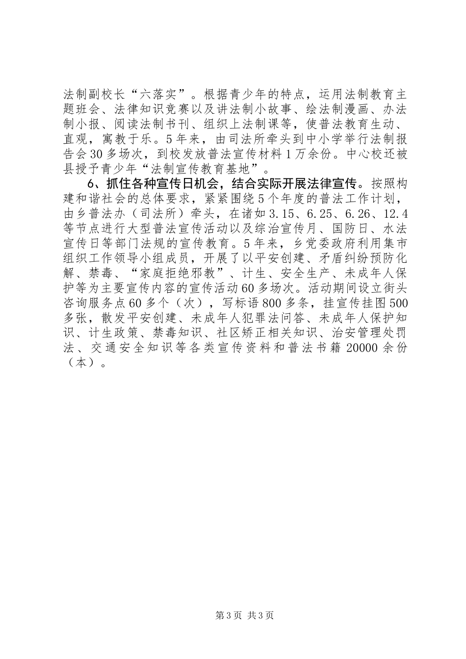 乡镇六五普法依法治理工作总结_第3页