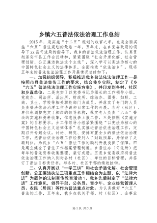 乡镇六五普法依法治理工作总结