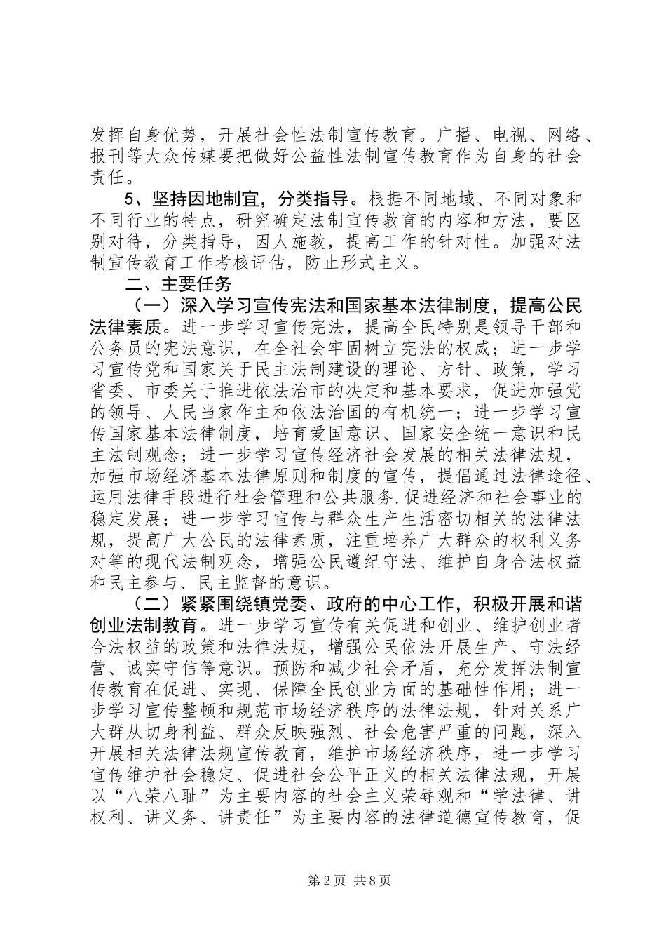 乡镇六五普法实施工作计划_第2页