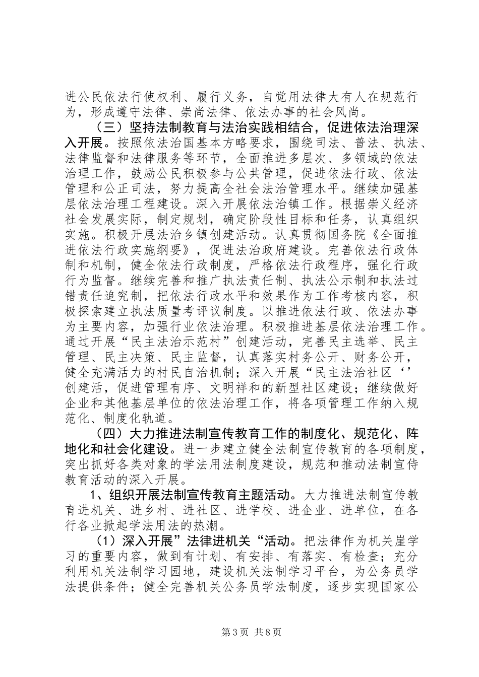 乡镇六五普法实施工作计划_第3页