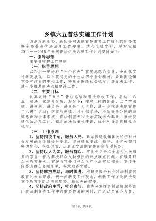 乡镇六五普法实施工作计划