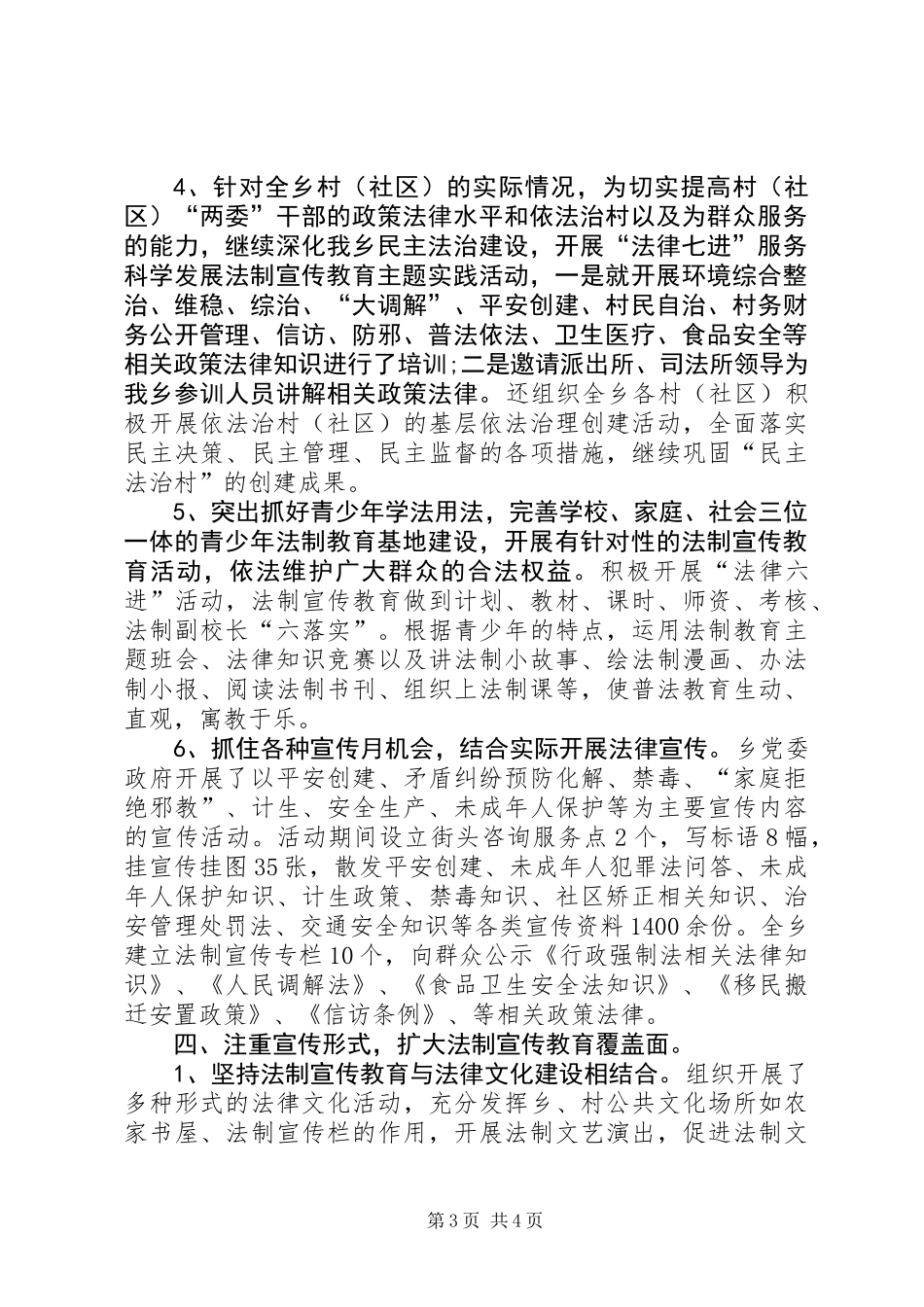 乡镇六五普法自查工作总结_第3页