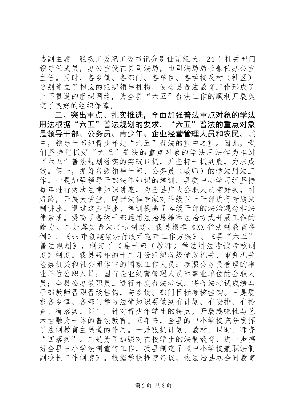 乡镇六五普法依法治理工作总结_1_第2页