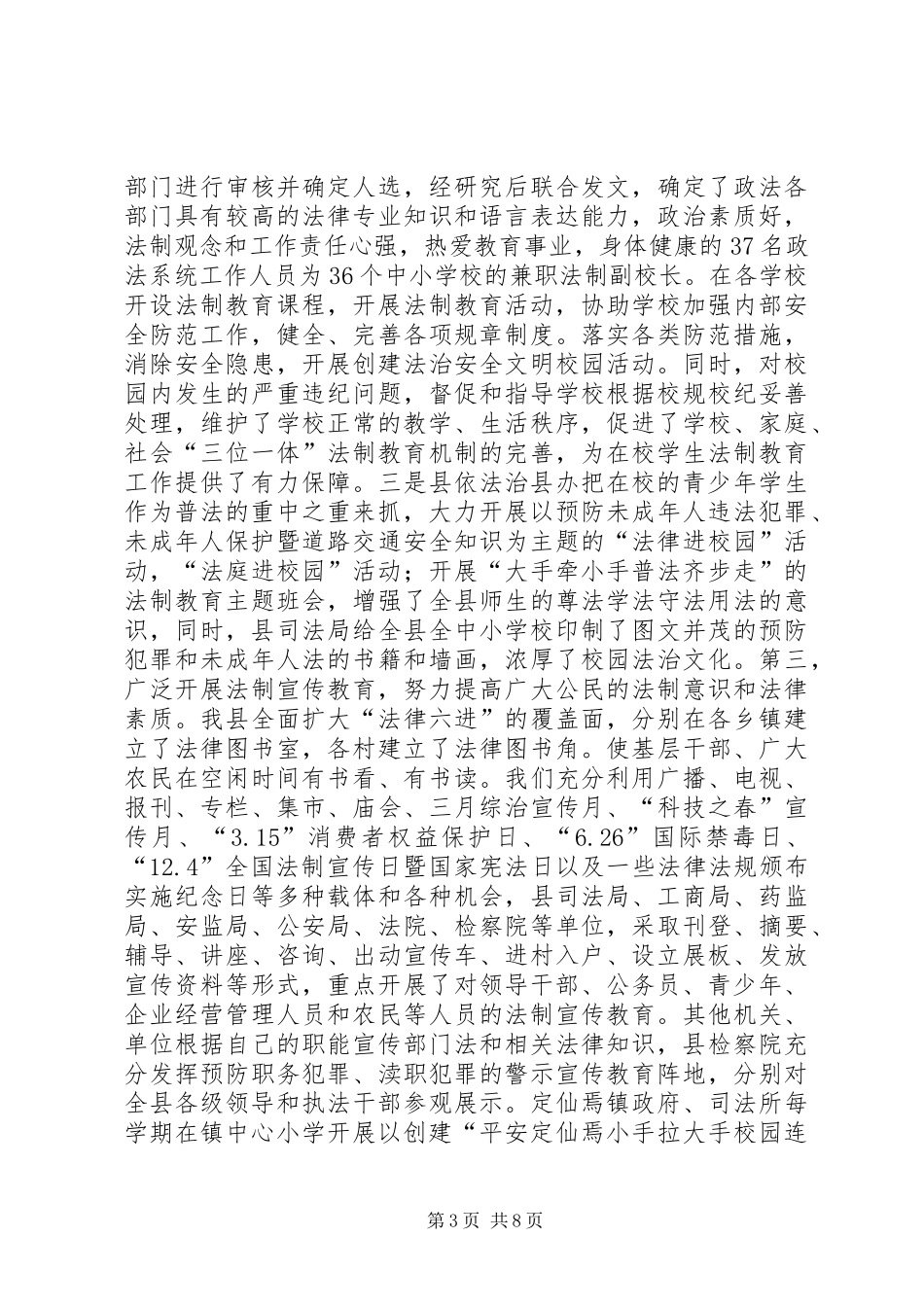 乡镇六五普法依法治理工作总结_1_第3页