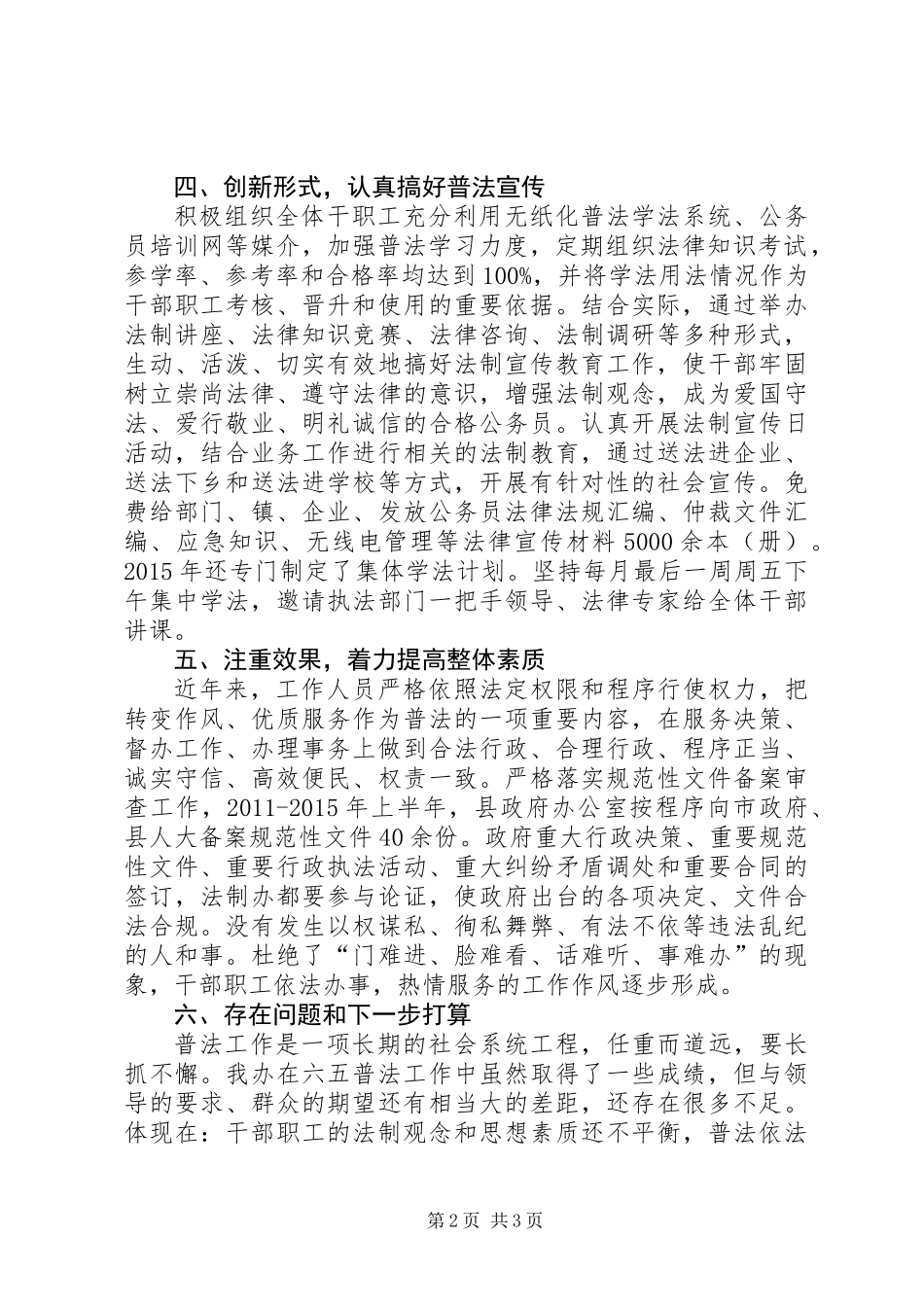 乡镇六五普法依法治理工作总结 (2)_第2页