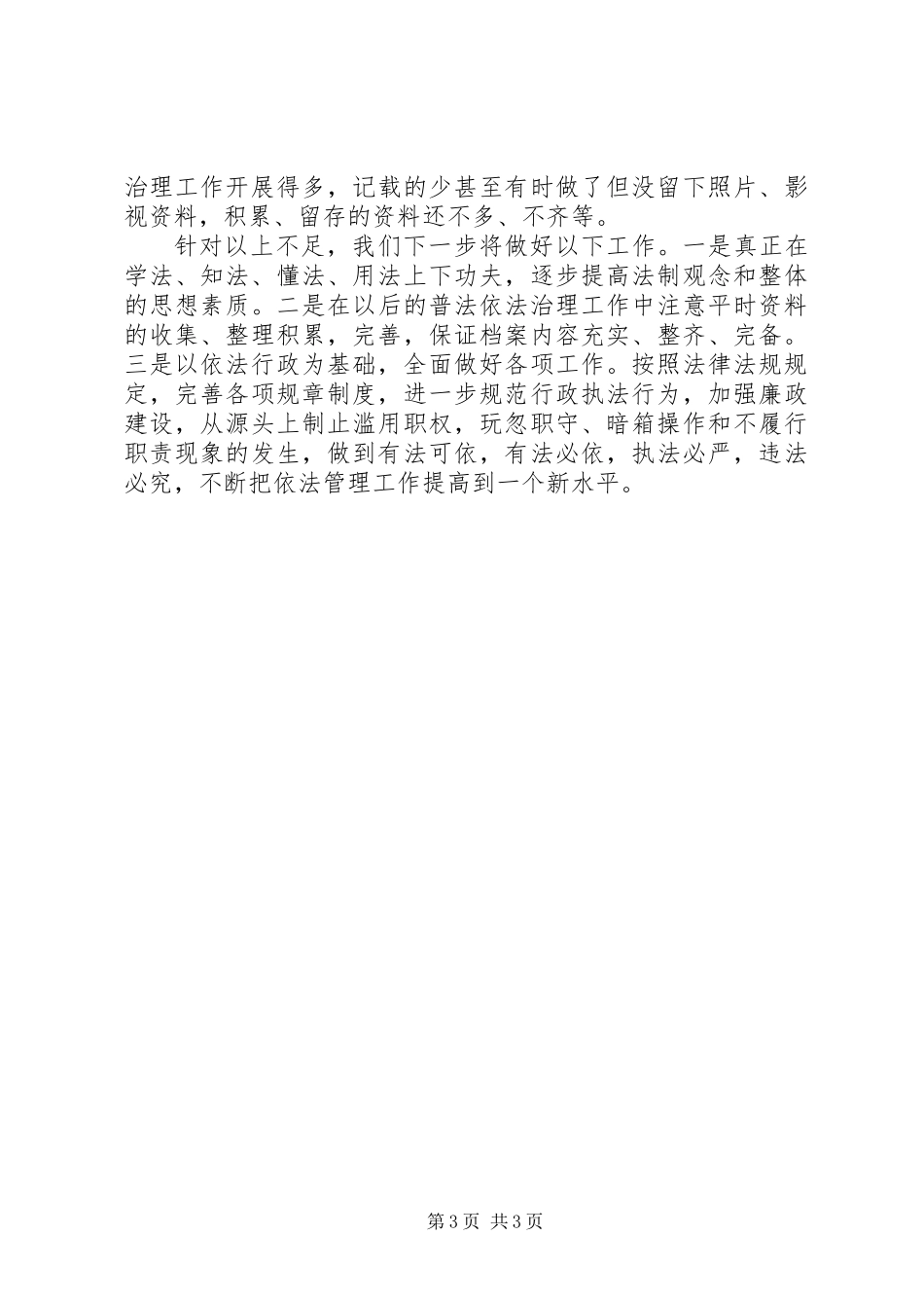 乡镇六五普法依法治理工作总结 (2)_第3页