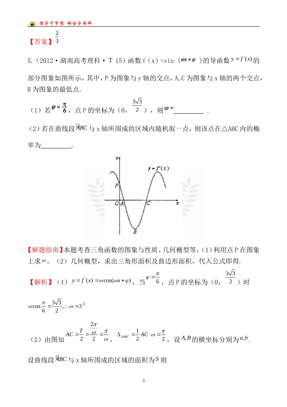 考点12定积分的概念与微积分基本定理、定积分的简单应用_第3页