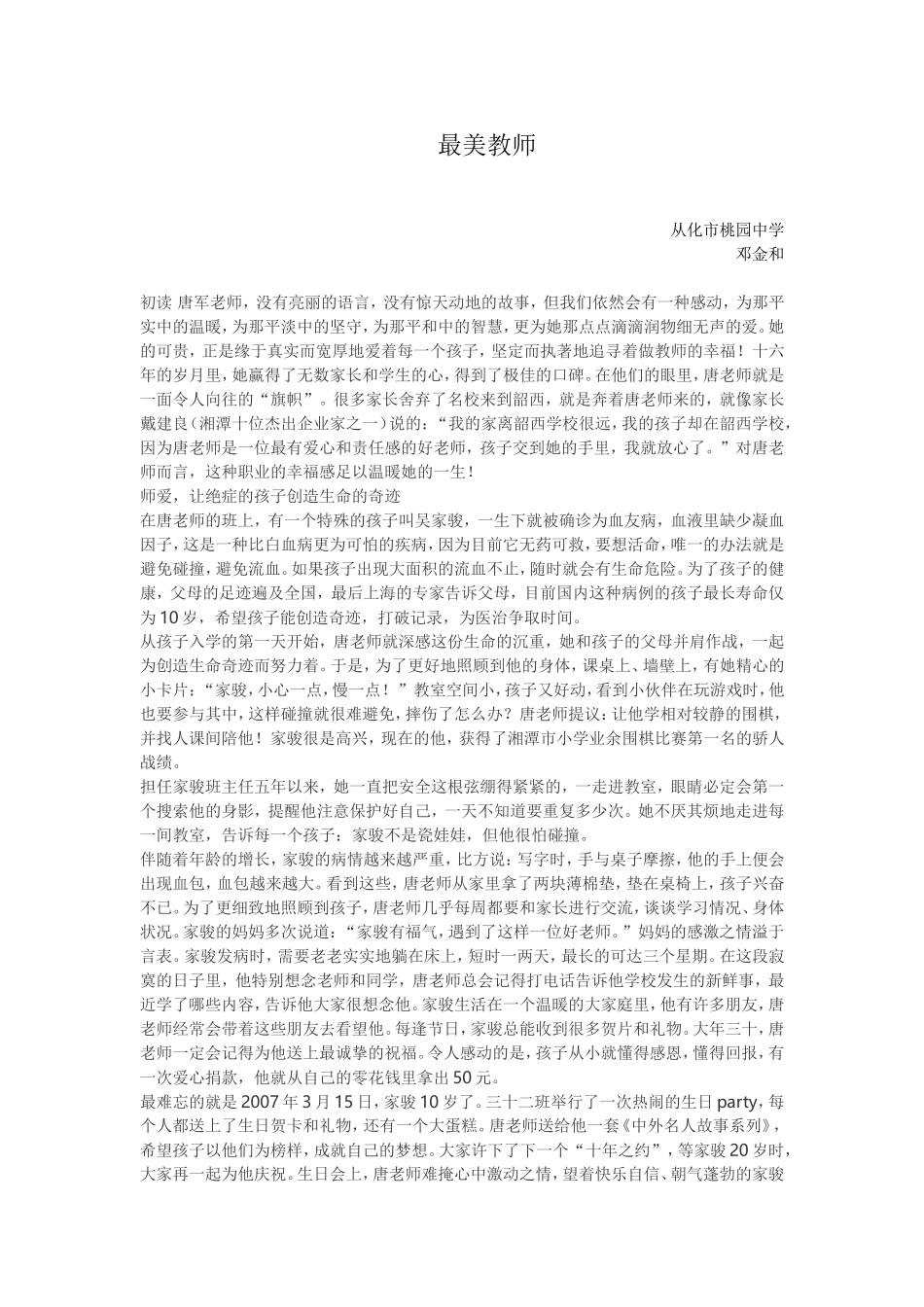 最美教师--邓金和_第1页