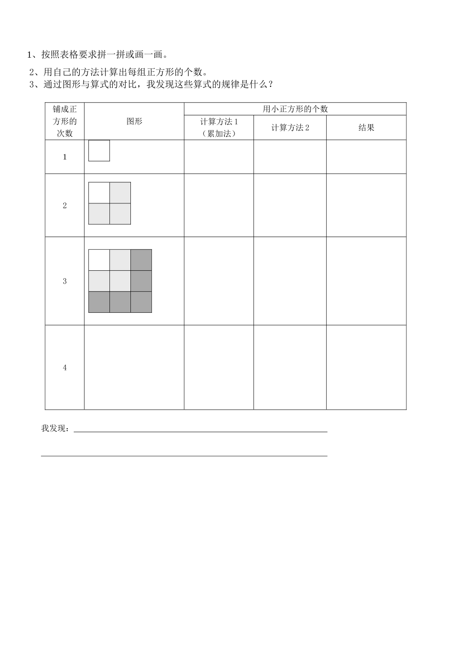 数学广角——数与形_第3页