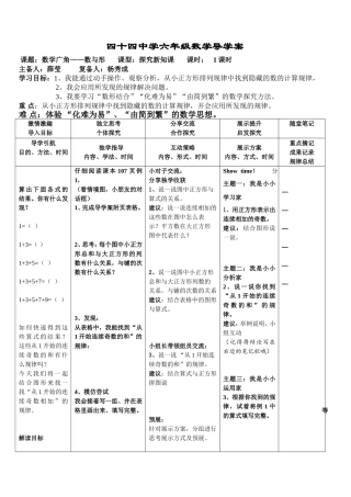 数学广角——数与形