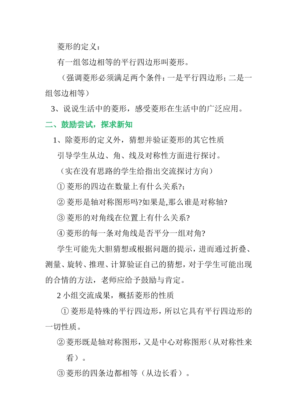 菱形的性质教学设计_第2页