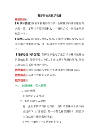 菱形的性质教学设计