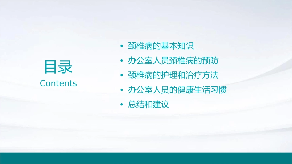 办公室人员如何预防颈椎病护理课件_第2页