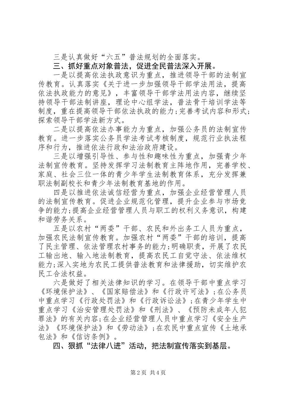 乡镇六五普法工作总结_第2页