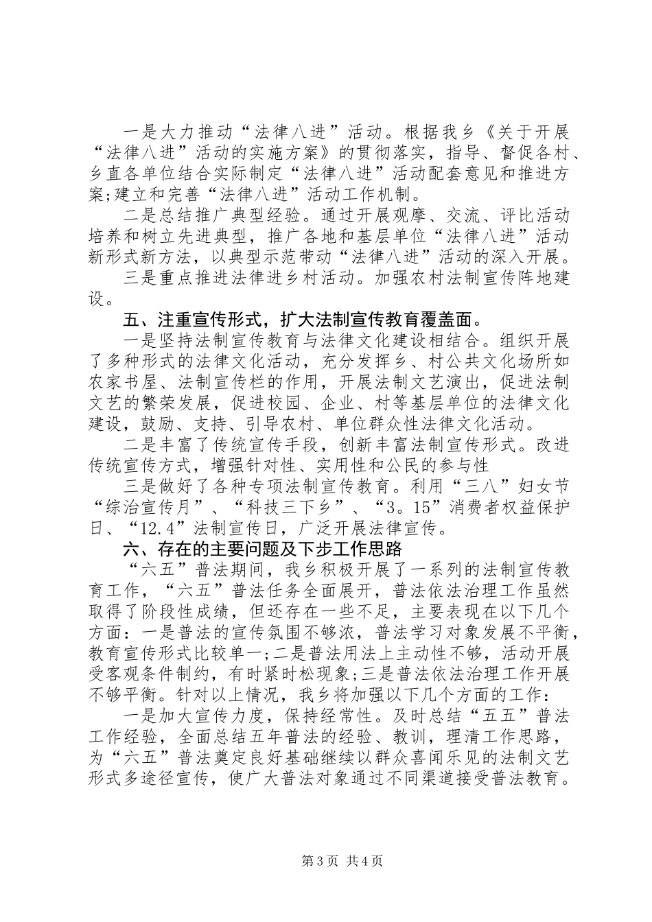 乡镇六五普法工作总结_第3页