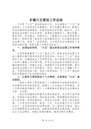 乡镇六五普法工作总结